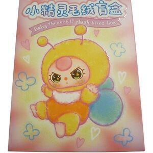 Baby Three-Elf Plush Blind Box NWT/NIB